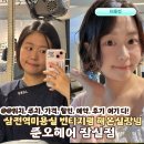 준오 호텔 | 삼전역미용실 준오헤어 잠실점 해온실장 빈티지펌 단발레이어드컷 추천 후기