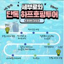 세부로와 | 세부로와 세부 단독 호핑투어 리얼 후기 | 아이랑 3대 가족 함께