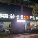 만석꾼풍천산삼민물장어 | 부산대 민물장어 맛집, 만석꾼풍천산삼민물장어 내돈내산 솔직후기