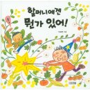 그림책 더하기 스토리 이미지