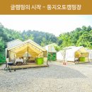 둥지캠핑장 이미지
