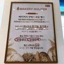 베이커리 꾸떼