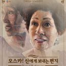 오스카 신에게 보내는 편지 이미지