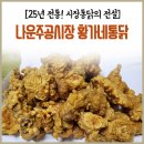 황가네통닭 이미지