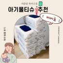 아기물티슈 뭐가 좋아요? 베베숲 시그니처 레드 그린 블루 비교 후기