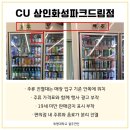 CU 성서우방유쉘점 이미지