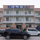 새벽길팬션