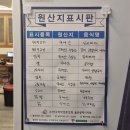 초장주유소 | 포항 오리지널 과메기 진짜 맛있는 울산맛집 울산집! 울산 야장 고기집, 제철 음식 맛집, 울산집 방문 후기