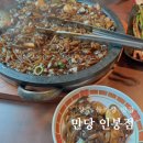 만당인봉점 | 상주 돌짜장 탕수육 맛집 만당 인봉점 내돈내산 후기