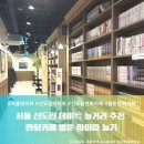 2호선 신도림역(05) | 서울 신도림 데이트 놀거리 추천 | 만화카페 벌툰 아이랑 놀기