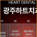 하트치과의원 이미지