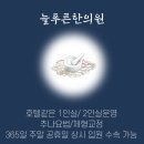 365늘푸른한의원 네이버블로그