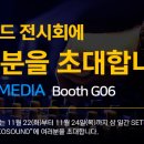 세텍사운드
