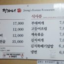 정가네고기마을