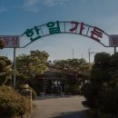 한일가든 이미지