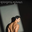 언리밋PT&필라테스