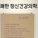 서울유쾌한정신건강의학과의원 네이버블로그