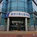 고용노동부 통영지청 이미지