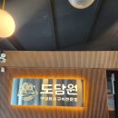 도담원 | 단양 가족여행 점심 맛집 추천｜아이도 반한 양념갈비 ‘도담원’ 솔직 후기