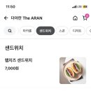 더아란(The ARAN)