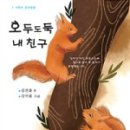 호두도둑 - 김포시 | 호두도둑