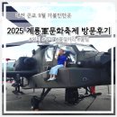 계룡시보건소 | 2025 계룡군문화축제 둘째날 다녀온 후기 총정리. 주차 체험 먹거리