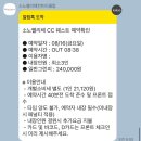 소노펠리체CC 비발디파크 웨스트 여름 라운딩 준비물 그린피 클럽하우스 후기