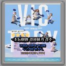 태원세탁소 | 영화 빅토리 리뷰 초등이와 감상 강추 찐후기 주요 등장인물 분석 쿠키