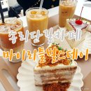 마이리틀벌스데이 이미지