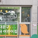 꼬마박사 어린이집 이미지