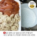 불맛알찜 레시피 이미지