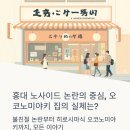 노사이드 | 홍대 노사이드 논란의 중심, 오코노미야키 집의 실체는?