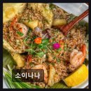 소이종합인테리어 | 성수 맛집 추천 * 소이나나 현지 향신료와 한국 입맛 조화