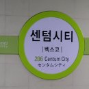 한국철도공사 벡스코역 이미지