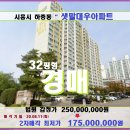 시흥시아파트 경매＞하중동 샛말대우아파트 32평형매각(19타경59116)811 이미지