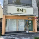 덕수동네일