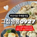 면치기 밥치기