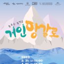 거인앙갈로 이미지