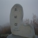 조비산 - 구봉산 이미지