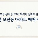 문경점촌요양병원 | 신혼부부 생애 첫 주택, 문경 모전동 아파트 매매 중개 후기
