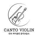 칸토바이올린교습소
