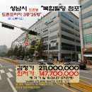 성남시＜복합빌딩"3층점포"＞- 중원구 도촌동"상가25평"(627-8027) 이미지