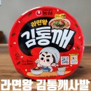 수북한농심 | 농심 신상 라면왕 김통깨 사발면 매콤한 김맛 컵라면