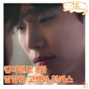 킹더랜드 8회, 구원의 찜질방 첫경험, 달콤한 고백과 아찔한 첫키스