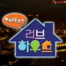 러브하우스 이미지