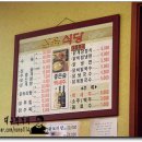 삼육 식당 이미지