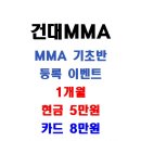 티에프멀티짐건대MMA