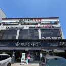 명륜진사갈비여주역점