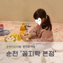 하풍1길 | 순천 키즈카페 추천, 모래놀이에서 물감놀이까지!