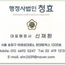 행정사법인청효 이미지